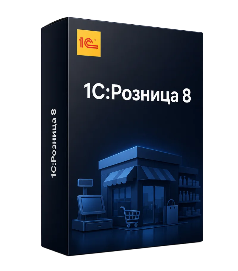 1С:Розница 8